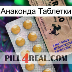 Анаконда Таблетки 41